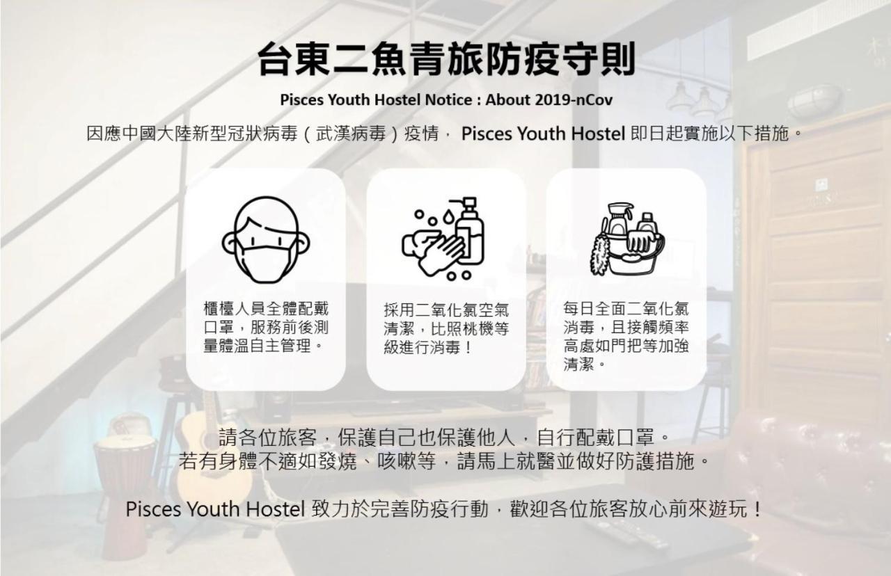 Pisces Youth Hostel Taitung Екстер'єр фото